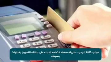 مواليد 2025 الجديد.. طريقة سهلة لإضافة الأبناء على بطاقة التموين بخطوات بسيطة